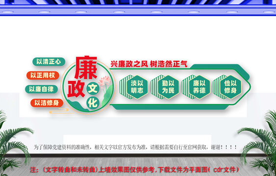 廉政文化墙