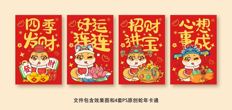 春节红包封面
