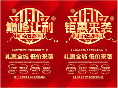 双十一