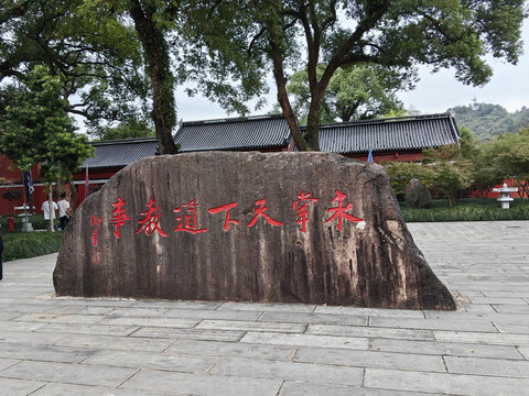 天师府