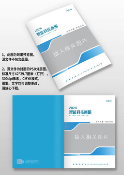 蓝色几何风企业宣传画册封面设计