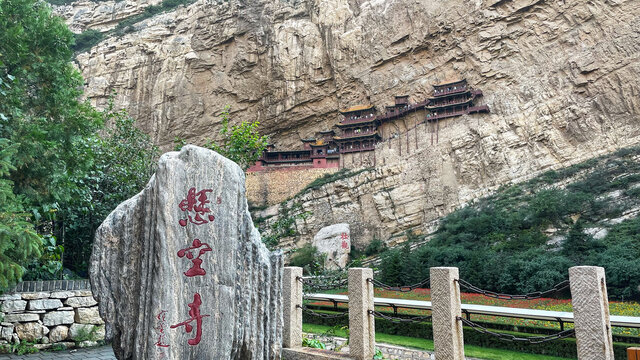 悬空寺