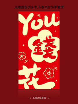 有钱花