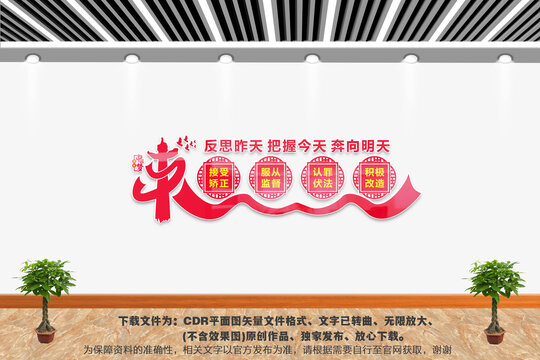 矫正文化墙