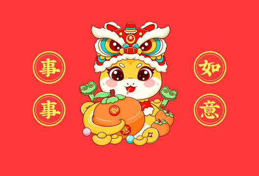 蛇年