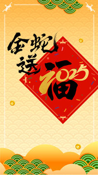 国潮风蛇年春节海报