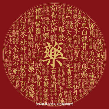 中医文化