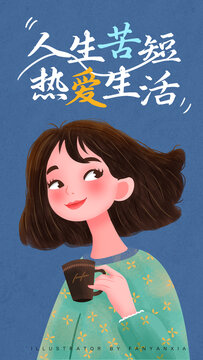 喝咖啡女孩插画