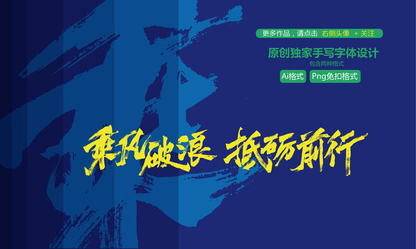 乘风破浪砥砺前行