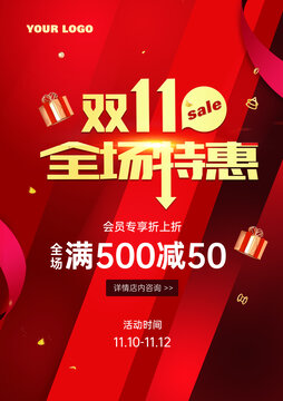 双十一大促