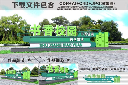 书香校园雕塑