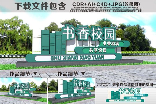 校园雕塑