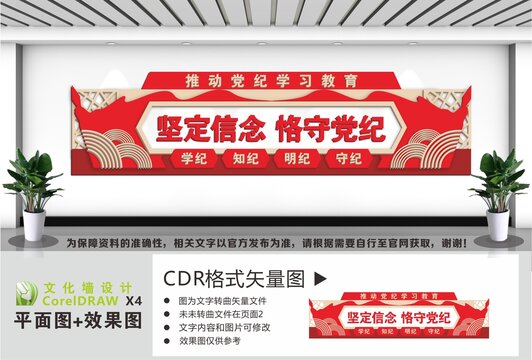 党纪学习教育宣传标语