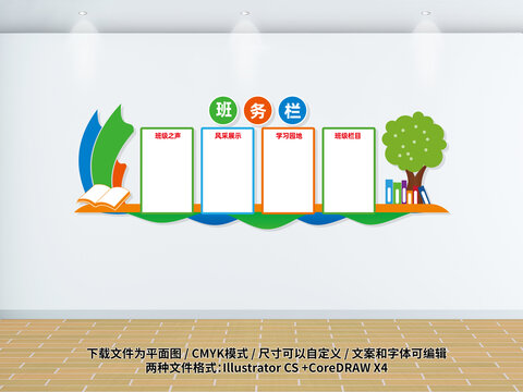 学校班务栏