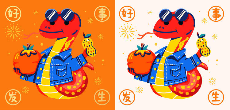 蛇年卡通形象