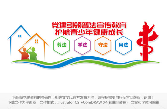 校园普法宣传教育文化墙