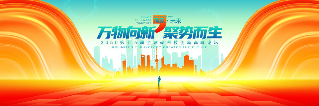 橙色会议背景