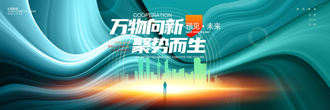 蓝绿会议背景