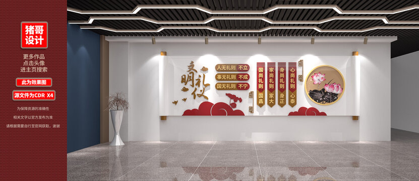 文明礼仪文化墙