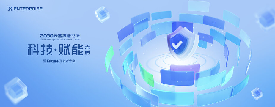网络安全主视觉