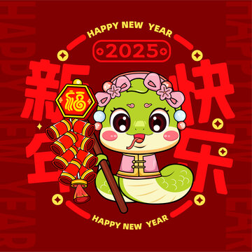 蛇年窗花