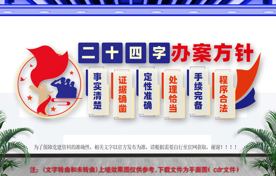 二十四字办案方针文化墙