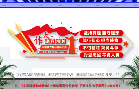 伟大精神文化墙
