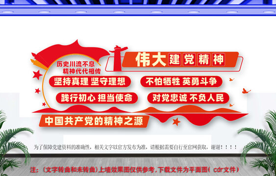 伟大精神文化墙