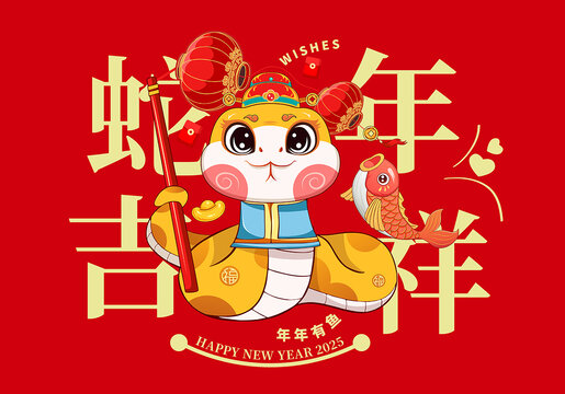 蛇年插画
