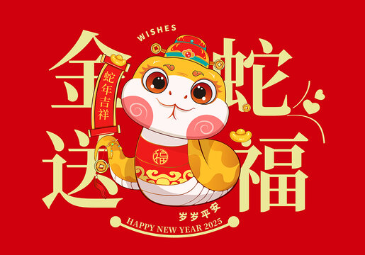 蛇年插画