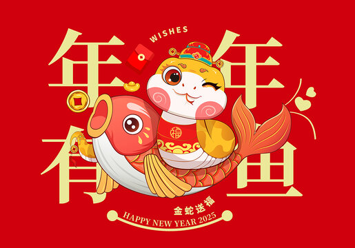 年年有鱼