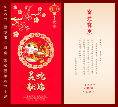 蛇年贺卡