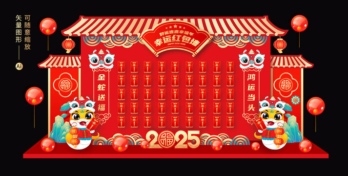 蛇年红包墙