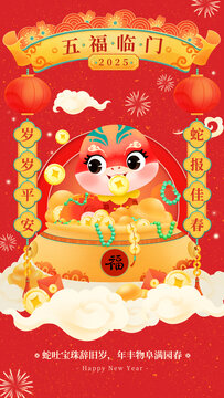 蛇年新年平面竖板海报模板