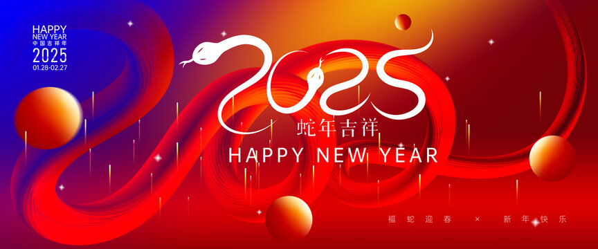 2025蛇年海报
