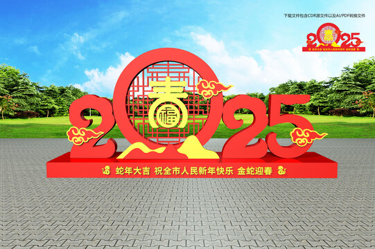 2025蛇年造型