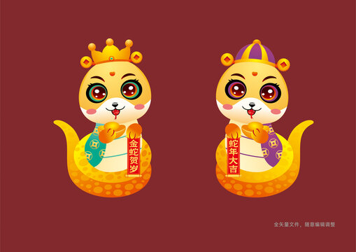 蛇年卡通形象