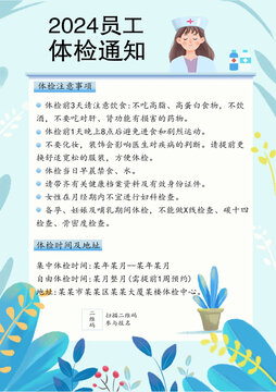 体检海报1