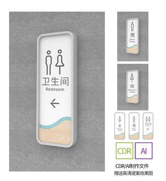 公共卫生间导视牌