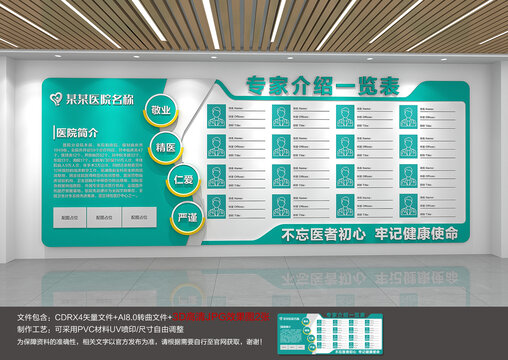 医院专家简介文化墙