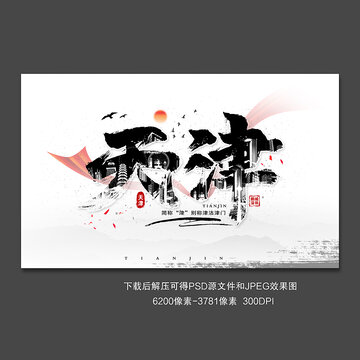 天津