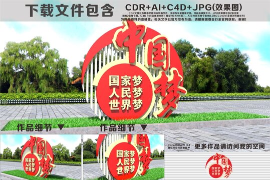 中国梦雕塑