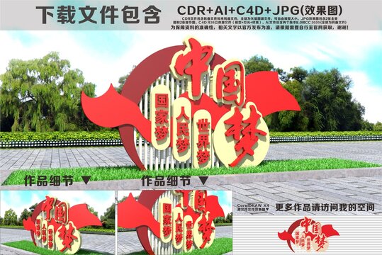中国梦景观雕塑