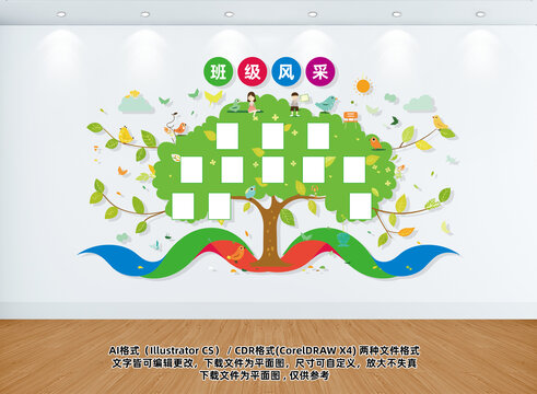 班级风采校园学校文化背景墙设计