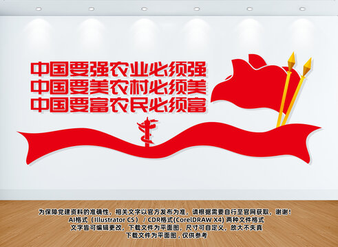 三农文化墙