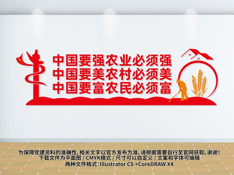 三农文化墙