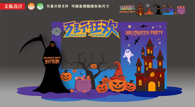 万圣节惊魂夜布置