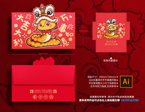 蛇年卡通红包