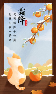 霜降插画海报