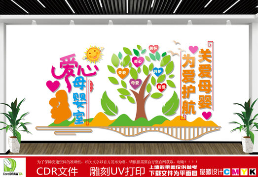 母婴室文化墙
